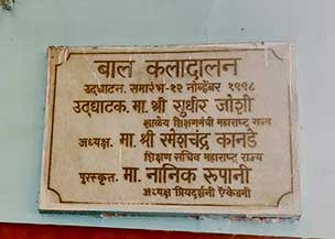 Bal Bhavan